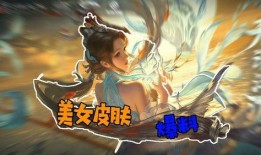 大乔2025最新皮肤爆料,梦幻仙子，翩翩起舞的东方佳人